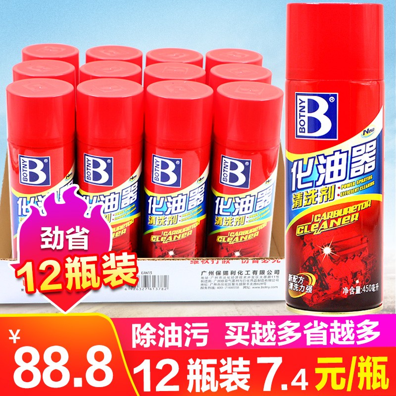 保赐利化油器清洗剂汽车节气门化清剂化油剂强力去除机油污渍油泥清洁