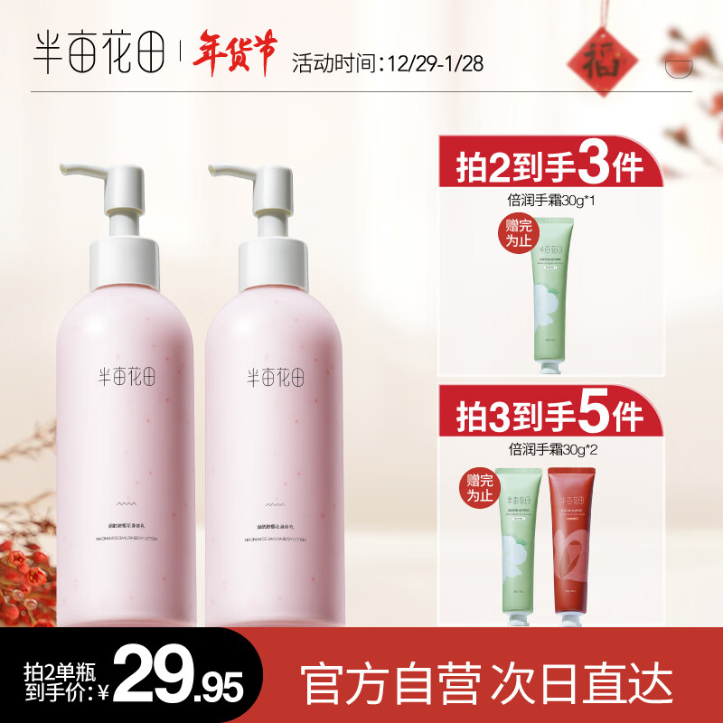 半亩花田烟酰胺身体乳好吗(半亩花田和烟酰胺护肤品哪个更好) 半亩花田烟酰胺身体乳好吗(半亩花田和烟酰胺护肤品哪个更好)