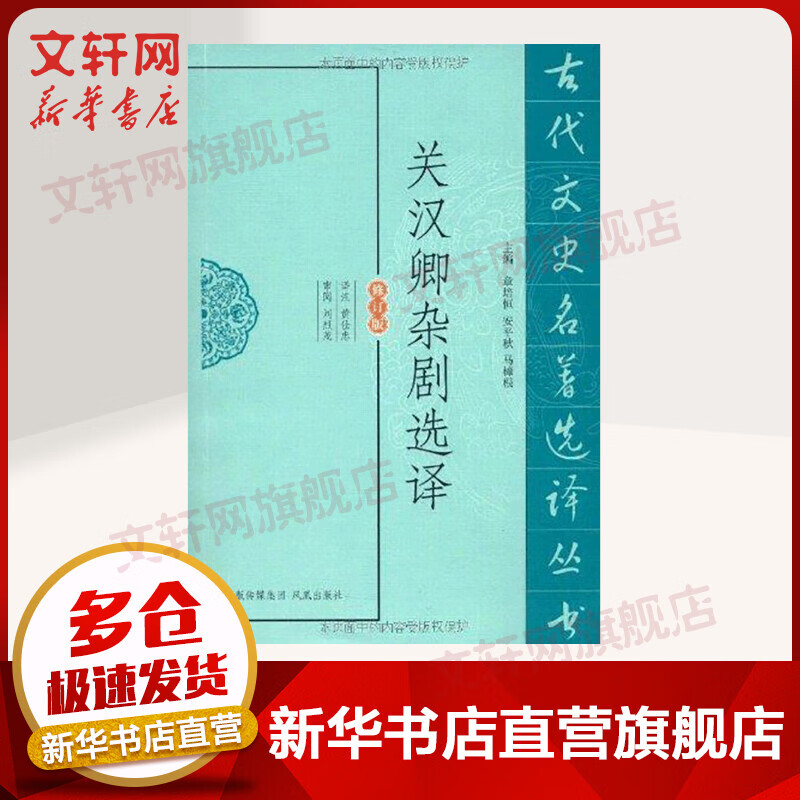 关汉卿杂剧选译