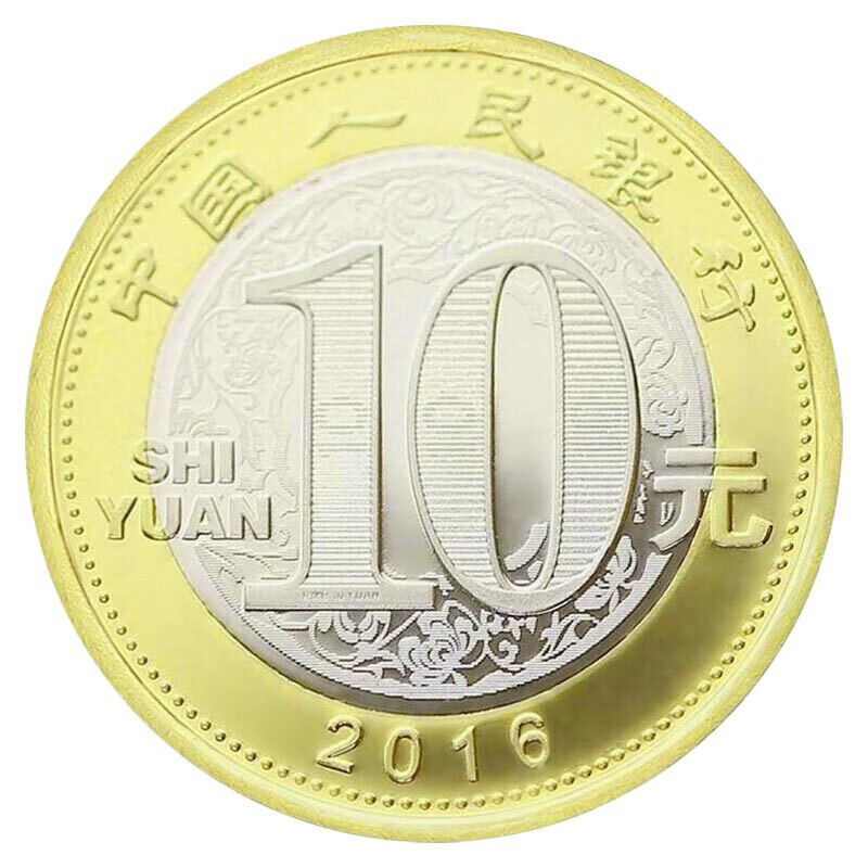 中国金币 华金汇 2016年猴年生肖纪念币 流通生肖纪念币第二轮猴币 10