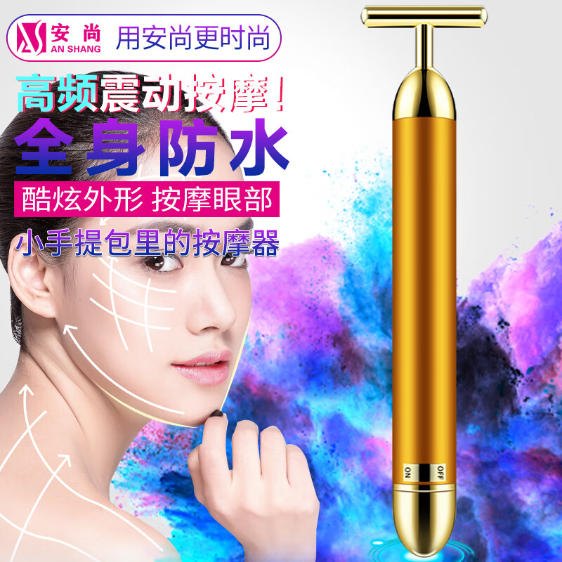 安尚电动黄金美容棒显瘦V脸神器面部眼睛震动提拉美容淋巴双下巴轮廓法令纹立体咬肌按摩仪导入导出仪 电动美容棒