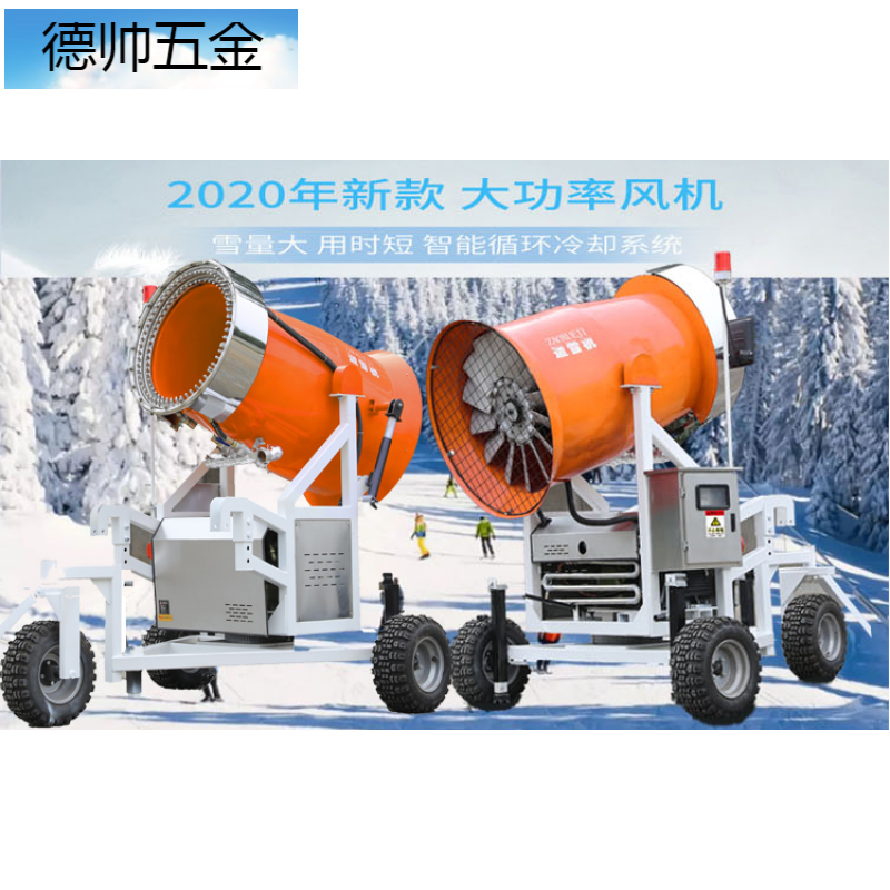 造雪机造雪机 亮橘红