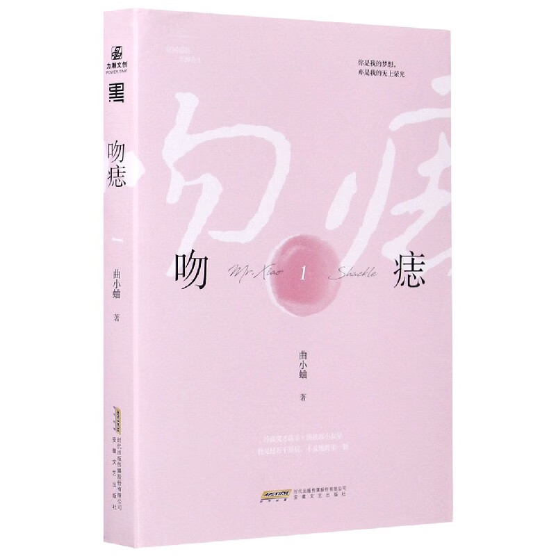 【新华书店官方正版】吻痣(1) 正版书籍