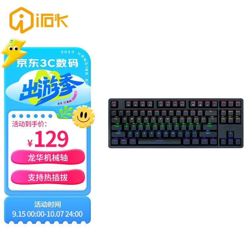 艾石头 FE 87 铁系列 机械键盘 87键游戏键盘 大键热插拔 全键无冲 幻彩版 黑色凯华龙华轴 红轴高性价比高么？