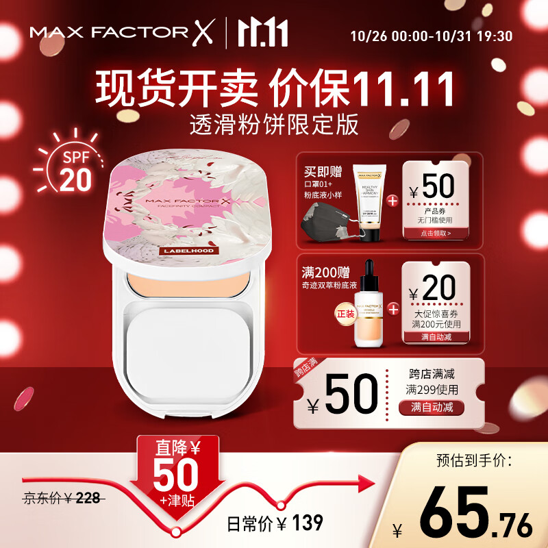 蜜丝佛陀（MAXFACTOR）透滑限定款控油粉饼定妆提亮遮瑕防晒干湿两用10g 透滑限定款01白瓷色怎么看?