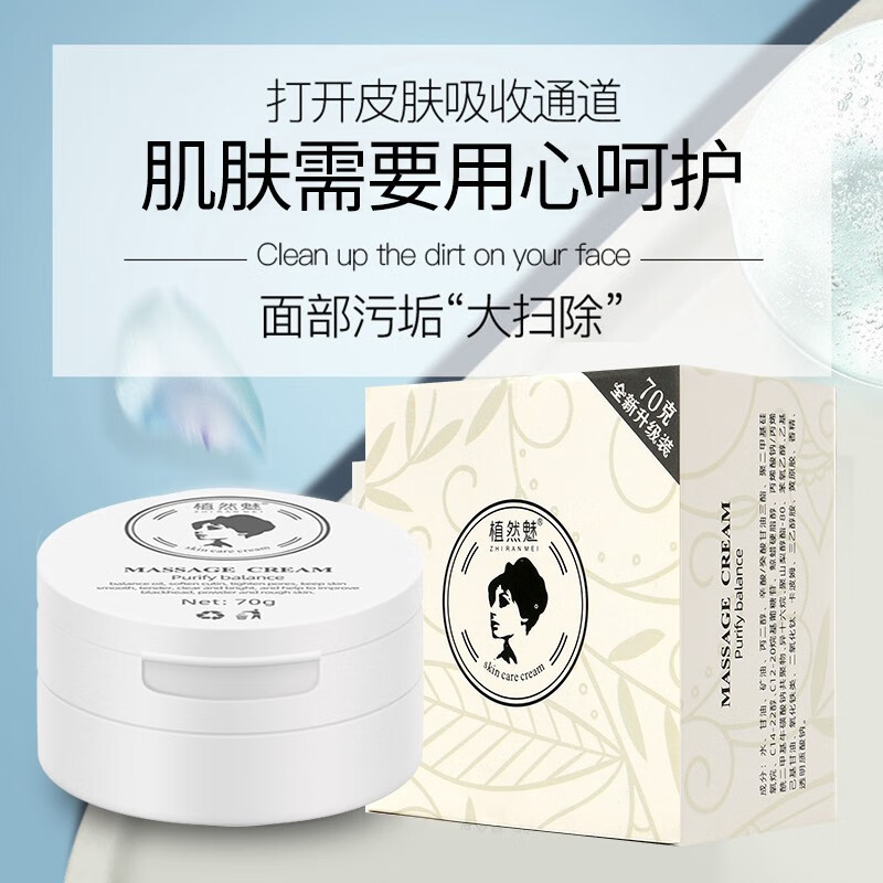 植然魅净化平衡按摩膏竹炭身体按摩霜面部平衡油脂软化紧致毛孔美颜