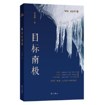 目标南极