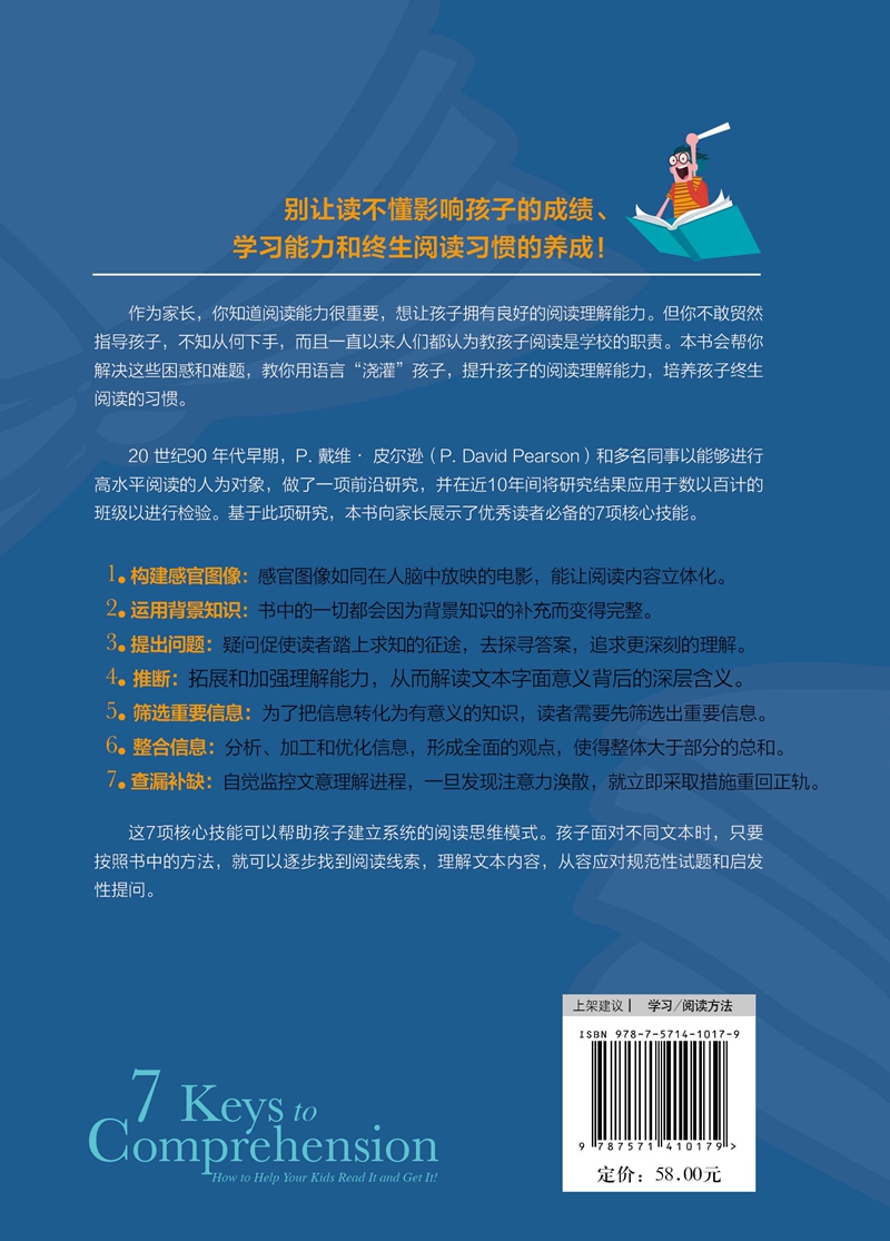 阅读的7项核心技能详情图