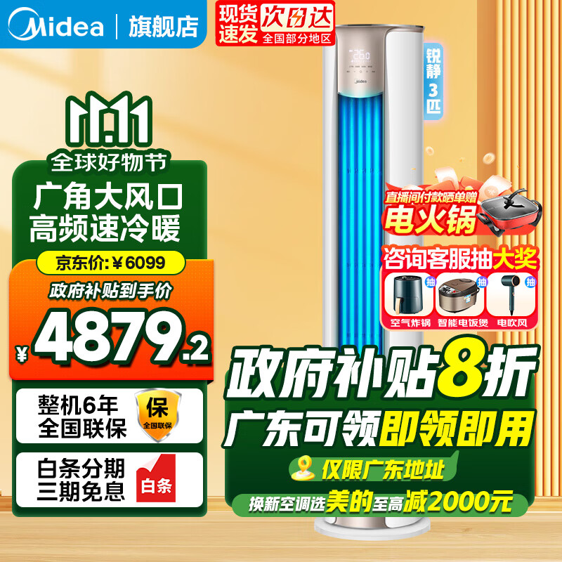 美的（Midea）空调立式3匹 锐静二代2匹柜机 新一级能效 智能变频冷暖立式圆柱立柜式客厅空调大出风口 以旧换新 3匹 一级能效 72VHC1Ⅱ