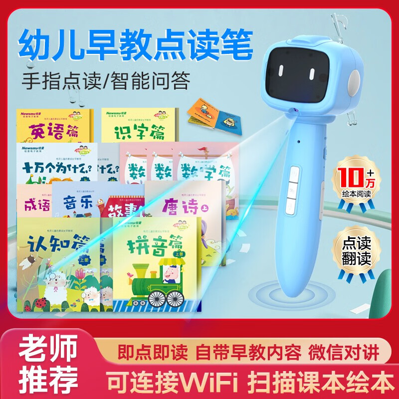 罗菲克点读笔WIFI版 幼儿童宝宝英语启蒙跟读绘本阅读早教机点读机玩具 蓝(即点即读+WiFi连接+课本识别)