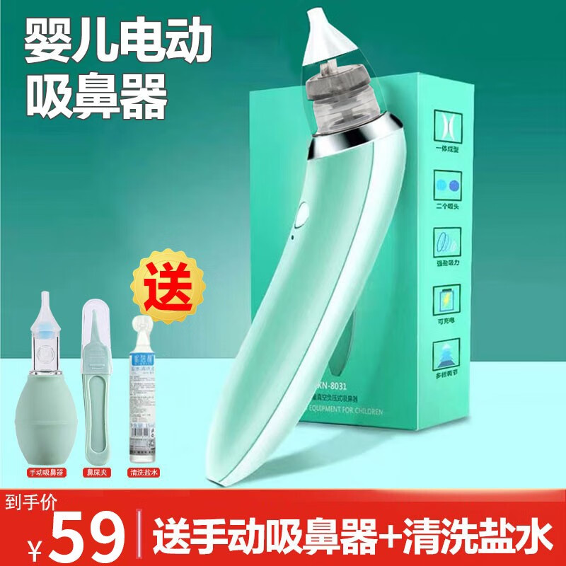 爱彼爱（Aybiay）电动吸鼻器婴儿洗鼻器新生儿童宝宝清洁通洗鼻涕屎家用便携充电款 荧光绿充电款+2支盐水怎么样,好用不?
