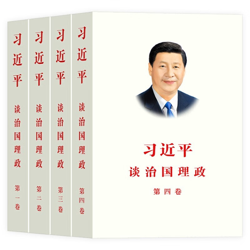 习近平谈治国理政【全四卷中文平装】