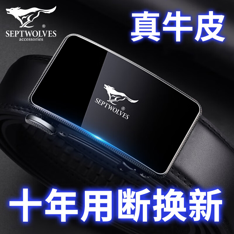 七匹狼（SEPTWOLVES）皮带男真皮自动扣内穿式男士腰带牛皮纯裤带生日礼物实用送男友 百搭黑色属于什么档次？