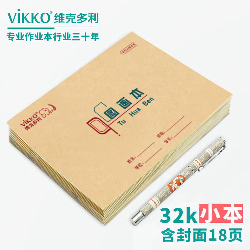 维克多利 图画本1-3年级幼儿园作业本学生用画画本小学生画纸本子空白美术绘画纸儿童白纸大画本 16K图画10本装