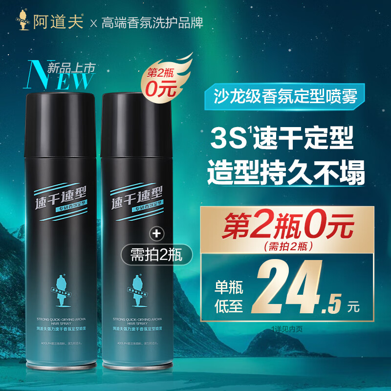 阿道夫强力速干香氛定型喷雾发胶250ml  自然蓬松持久定型使用感如何?