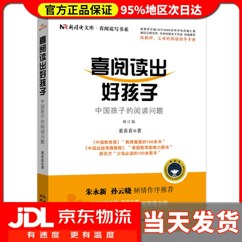 【送货上门】喜阅读出好孩子