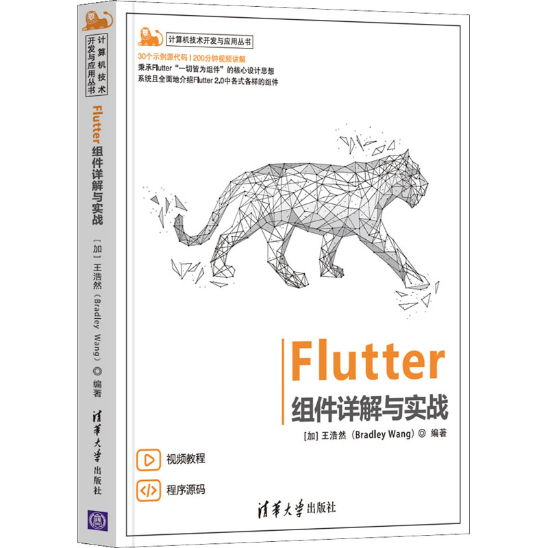 Flutter组件详解与实战 图书
