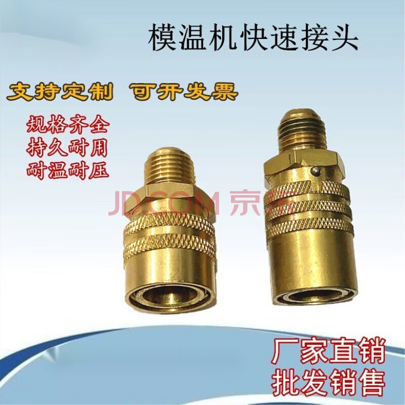 御舵 铜水嘴油管接头水咀油嘴铜快速接头模温机开放式 快速水咀3分