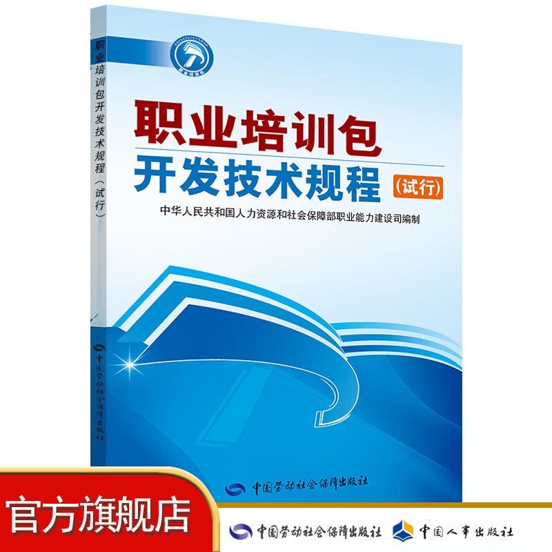 职业培训包开发技术规程（试行）