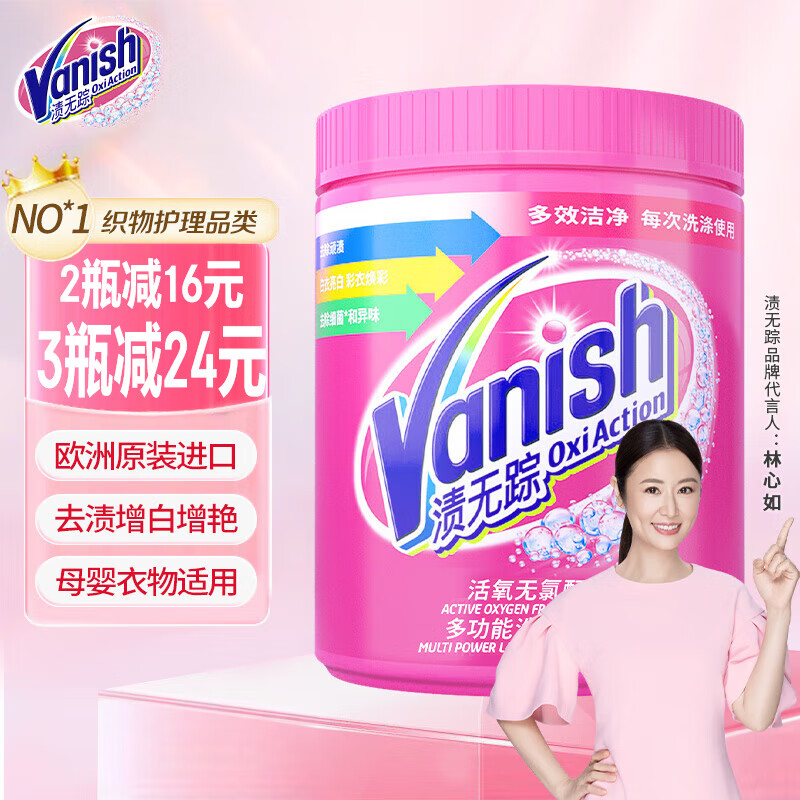 渍无踪（Vanish）婴儿全能爆炸盐漂白剂去污渍去黄白彩衣物通用洗衣服彩漂粉1000g