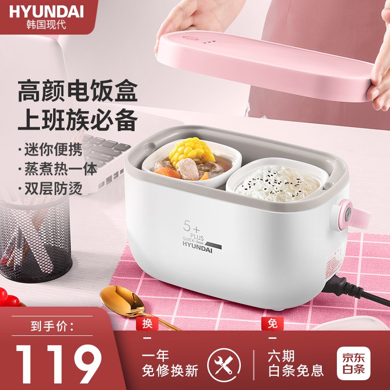 【旗舰店】HYUNDAI/韩国现代 蒸汽加热电炖盅电热饭盒