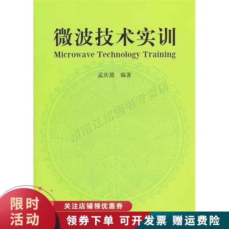 微波技术实训【上新】