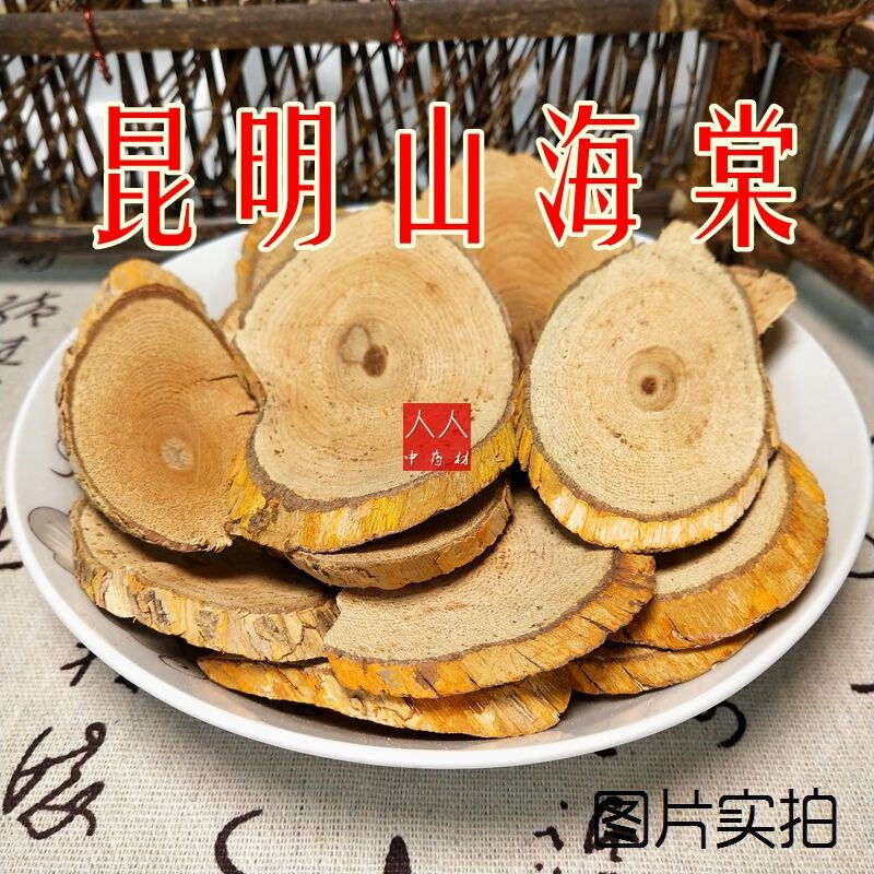 昆明山海棠片带皮  中药原材500克 新货干品康中尊