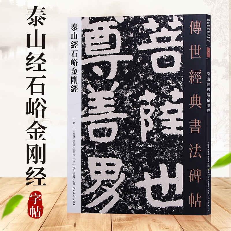 【可单选】传世经典书法碑帖 原大碑帖 4