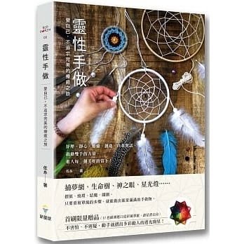 廣州現貨《靈性手做:愛自己,不追求完美的