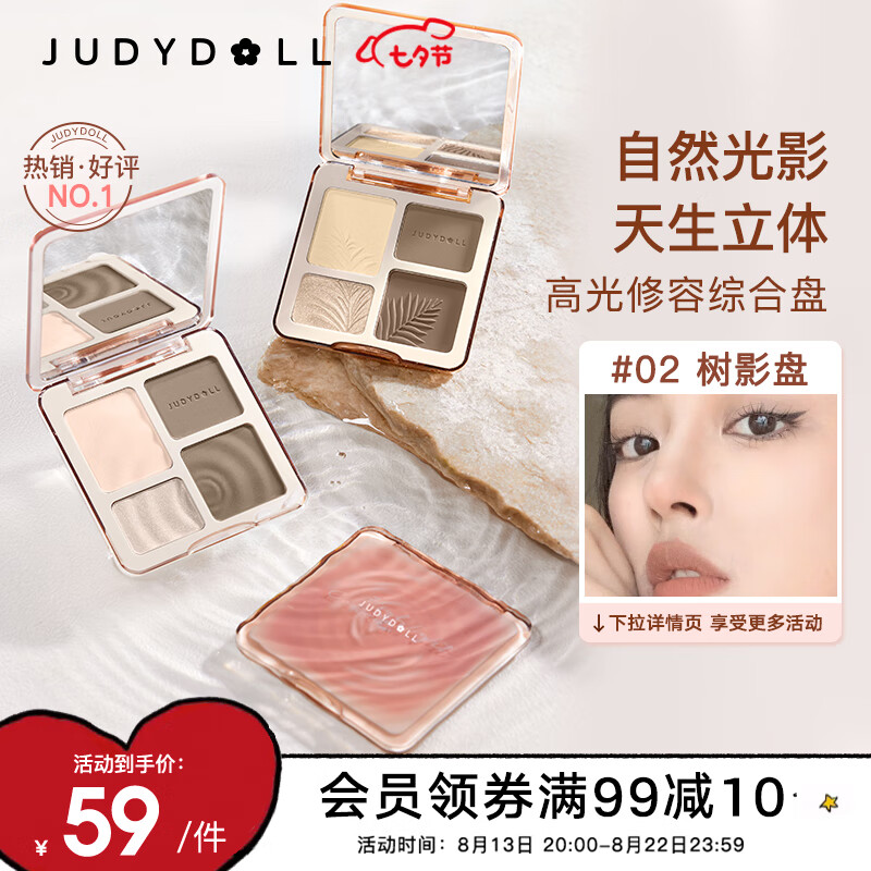 橘朵（Judydoll）高光修容综合盘#02一盘立体阴影高光9g 送爱人送女友使用感如何?