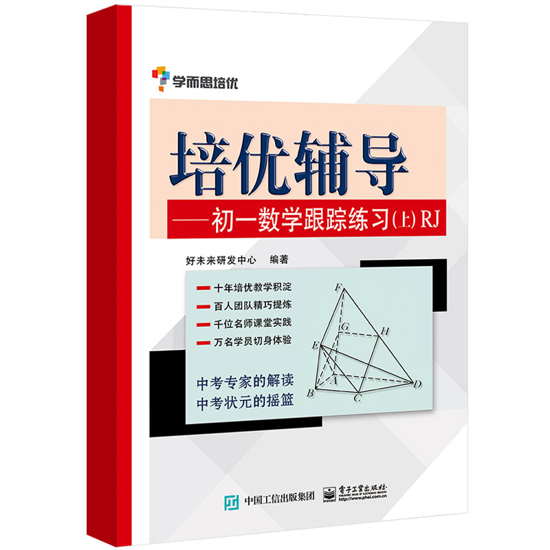 培优辅导——初一数学跟踪练习（上）RJ