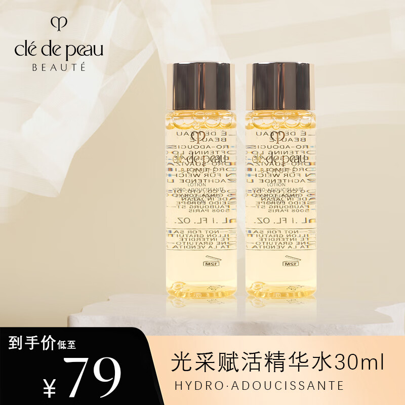 肌肤之钥（Cle de Peau）光采赋活精华水(清爽滋润随机)小样 30ml*2 保湿补水