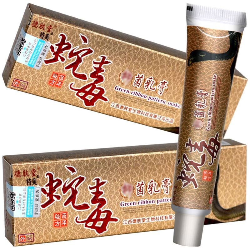 待美 德肤堂 蛇毒抑菌乳膏15g 成人皮肤涂抹膏 植物草本软膏 皮肤外用