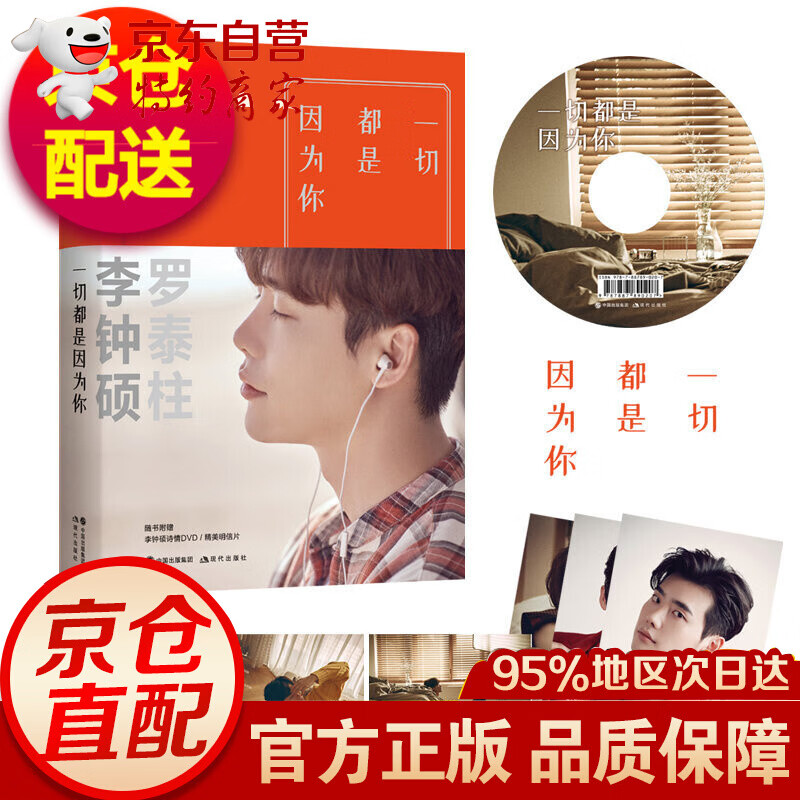 一切都是因为你 李钟硕新书 罗泰柱中文版诗集写真 附赠6张精美明信片和1张视频DVD 