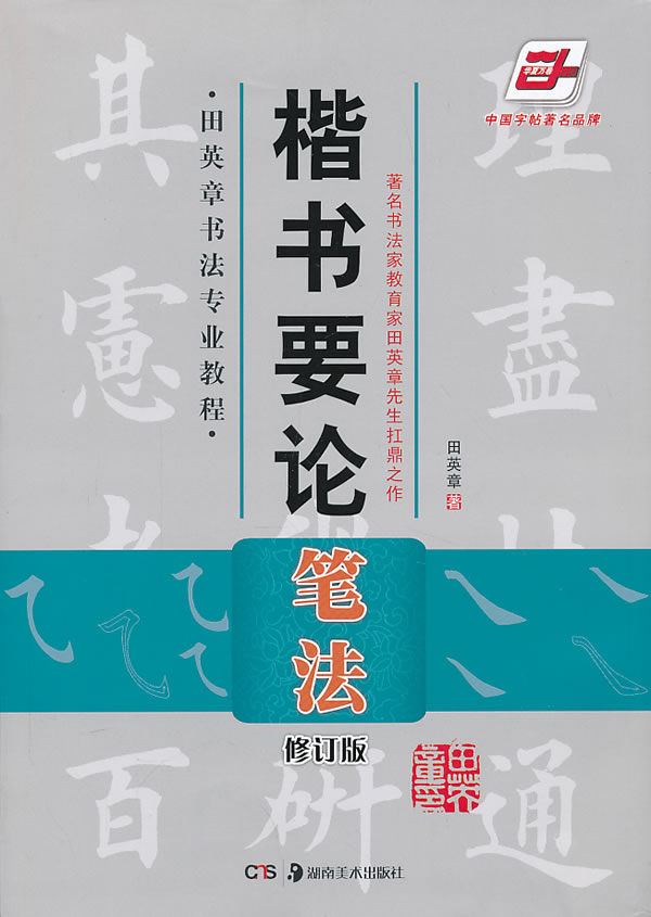 楷书要论【特惠】