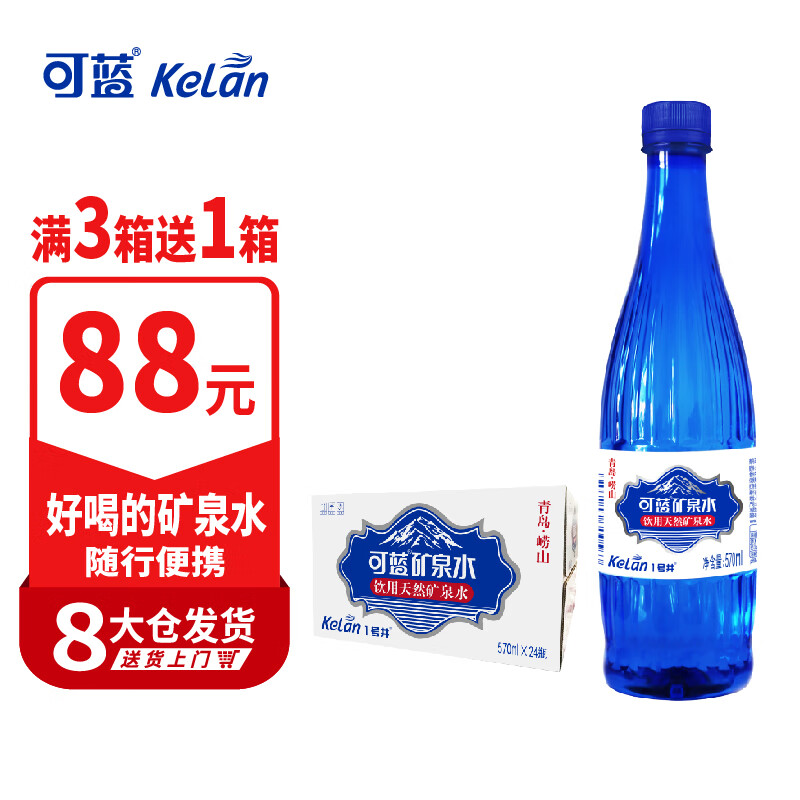 可蓝高端崂山饮用天然真矿泉水 570ml*24瓶 整箱装 含锶型家庭饮用水