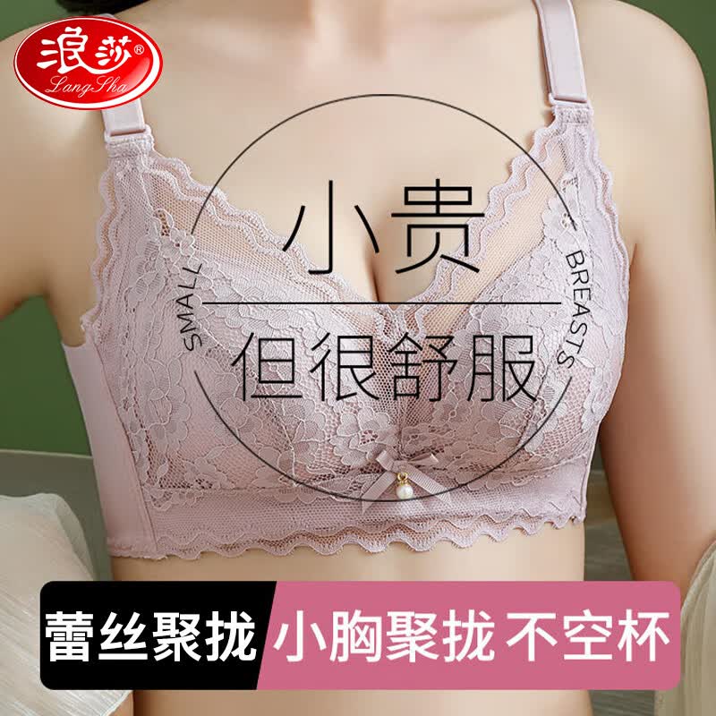 浪莎内衣女小胸聚拢防下垂无钢圈性感蕾丝文胸罩夏季薄款 浅紫 34AB属于什么档次？