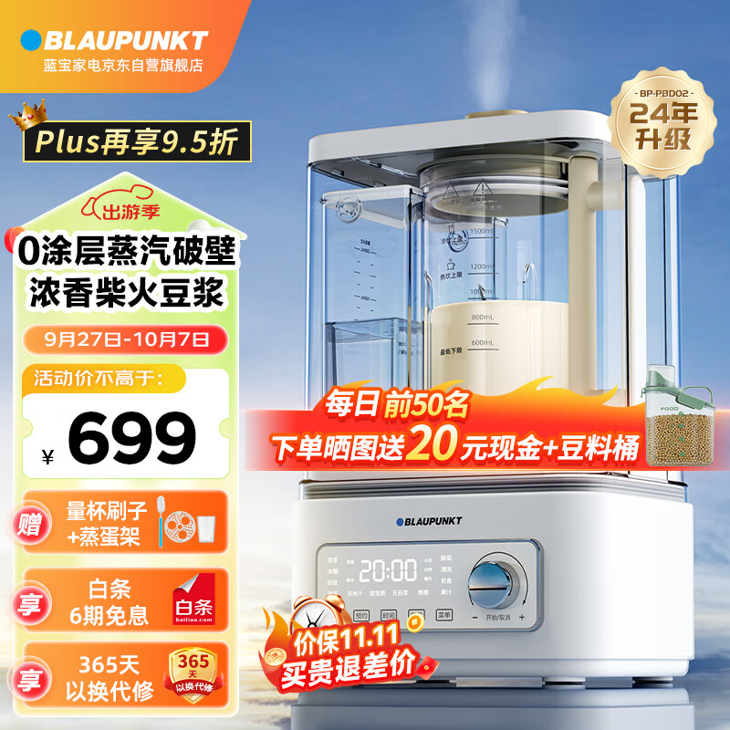 蓝宝（BLAUPUNKT）【0涂层】柔音蒸汽破壁机家用豆浆机全自动免煮婴儿辅食榨汁机45dB降噪可预约多功能早餐机1.5L