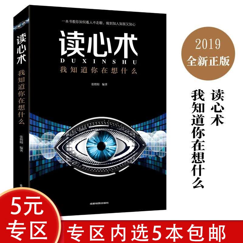 心理学书籍 社交心理学一本就够 变通 受用一生的学问 社交陷阱 读心术：我知道你在想什么