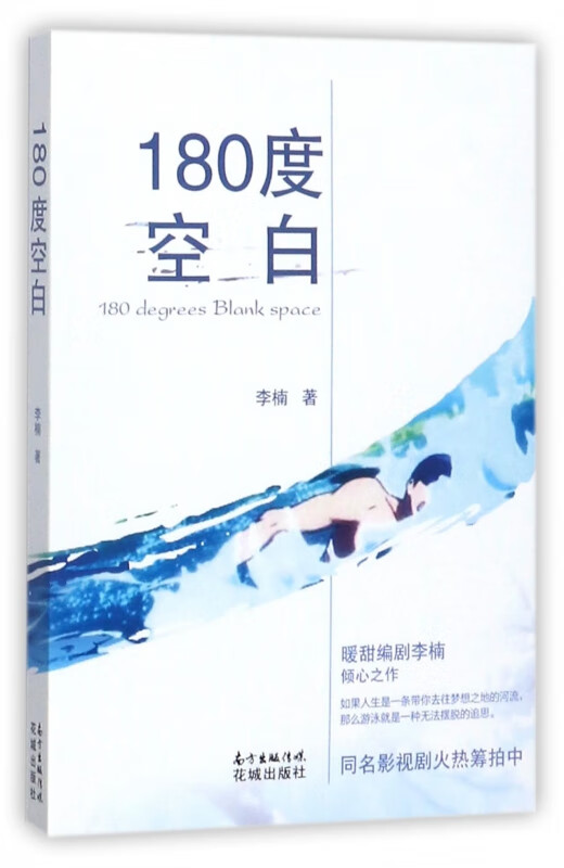 180度空白