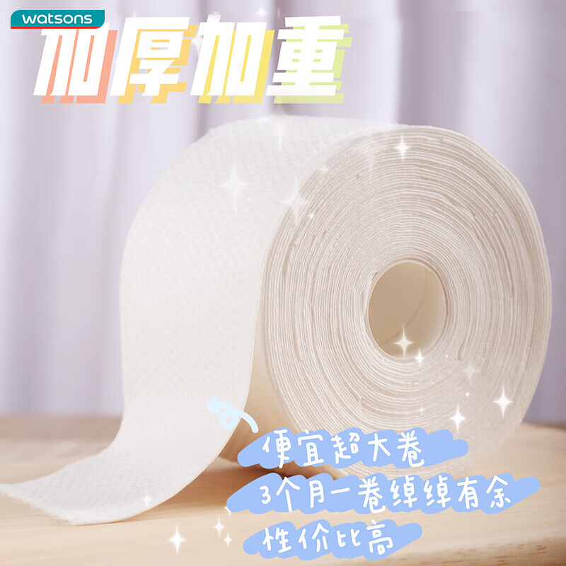 屈臣氏 珍珠纹洗脸巾80片约300g 干湿两用加厚洁面巾化妆卸妆棉宽加大款