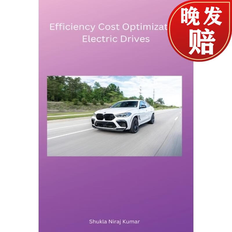 【4周达】efficiency cost optimization electric drives
