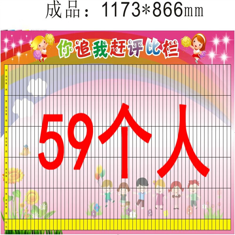 园你追我赶积分表光荣榜教室布置装饰 粉色-59个人-送红花姓名贴双面