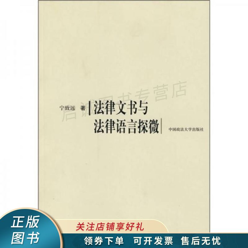 法律文书与法律语言探微