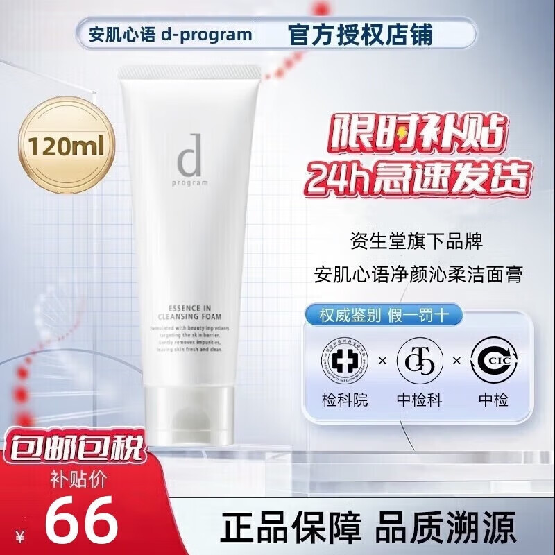 安肌心语dp洗面奶净颜沁柔大白管洁面膏氨基酸复配温和清洁毛孔保湿