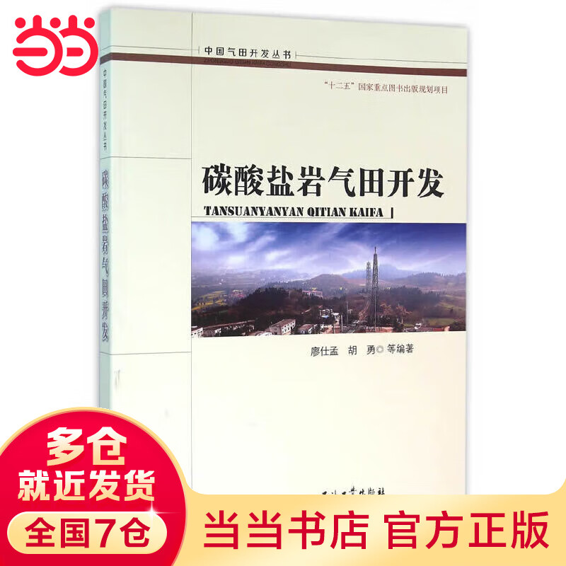 碳酸盐岩气田开发