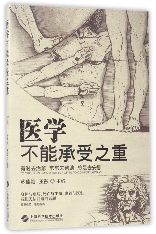 医学不能承受之重