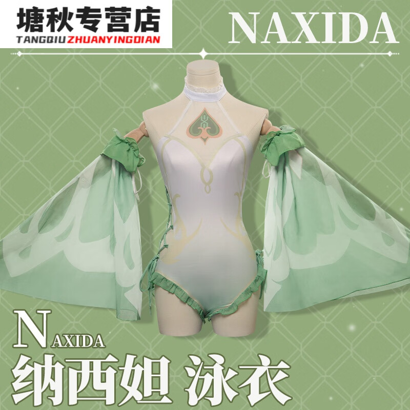 心菲痒原神cos纳西妲小草神泳装泳衣cosplay服装夏季连体可下水 女欧