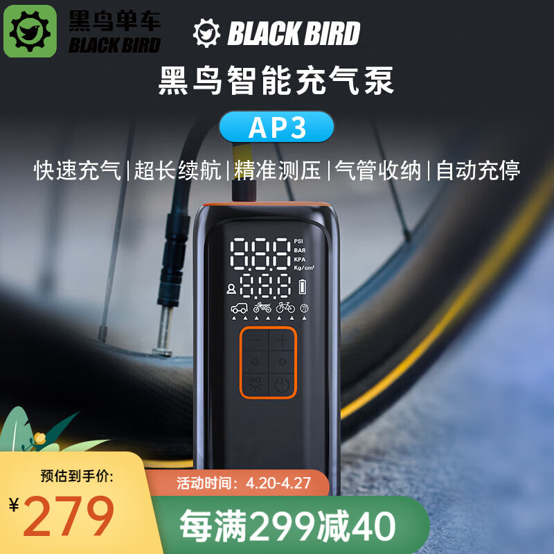 黑鸟（Blackbird）【新品】AP3智能充气泵便携山地公路车汽车篮球电动迷你打气筒 AP3充气泵