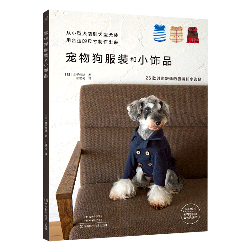 宠物狗服装和小饰品